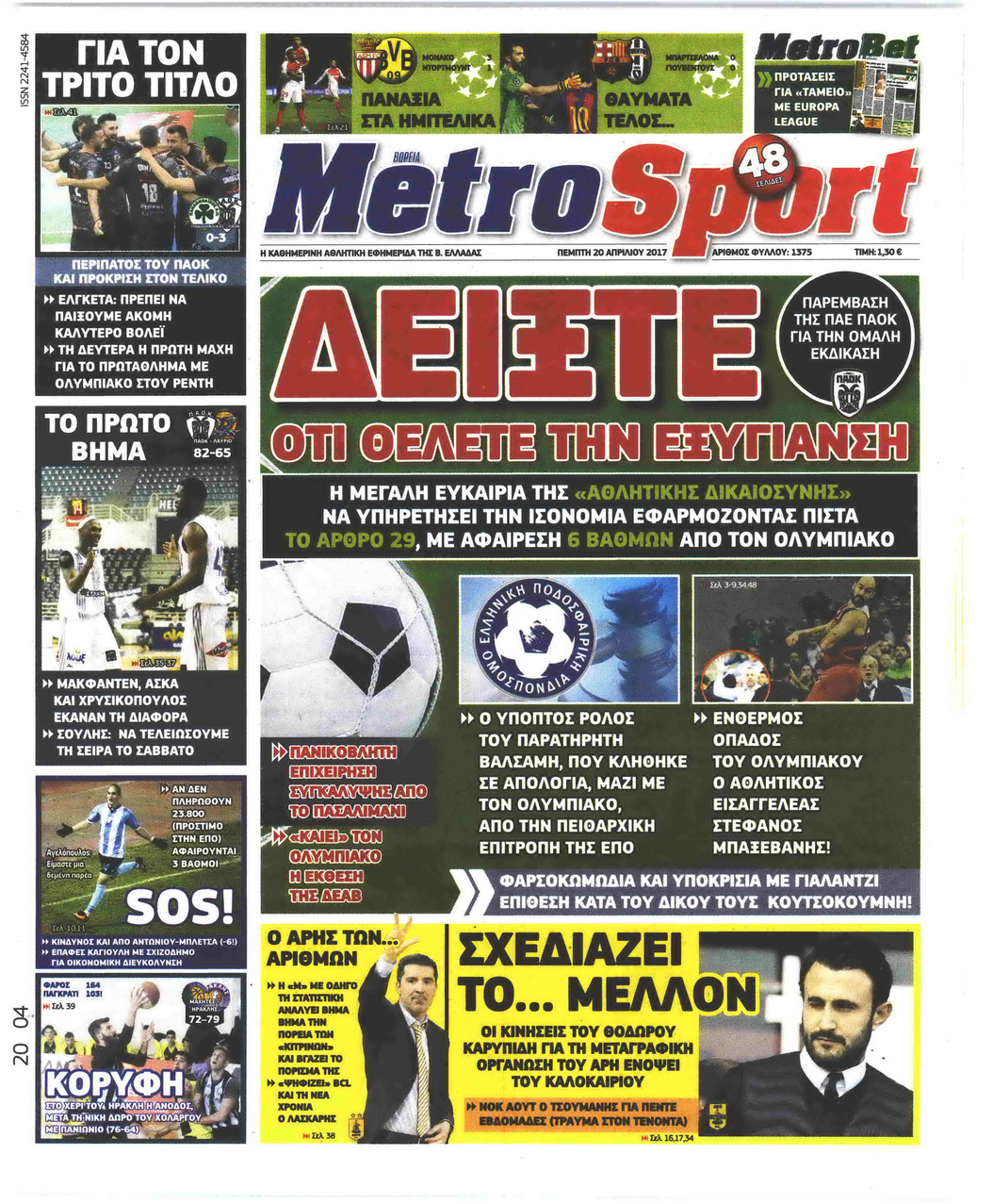 Πρωτοσέλιδο εφημερίδας Metrosport