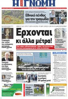 Γνώμη της Πάτρας