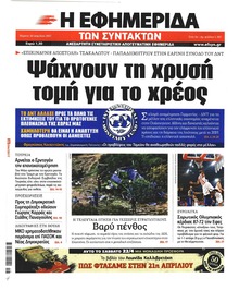 Των συντακτών