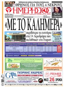 Ημερήσιος