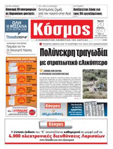 Κόσμος