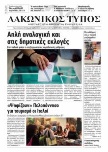 Λακωνικός Τύπος