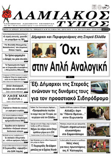 Λαμιακός Τύπος