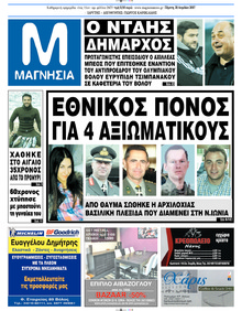 Μαγνησία