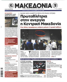 Μακεδονία