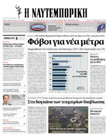 Ναυτεμπορική