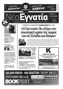 Νέα Εγνατία