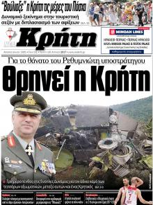 Νέα Κρήτη