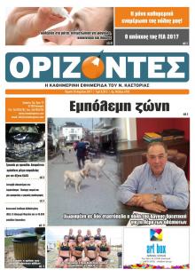 Ορίζοντες Press