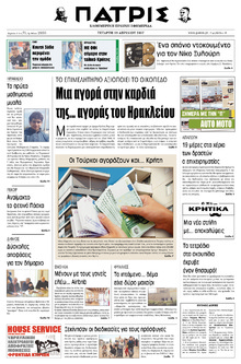 Πατρίς