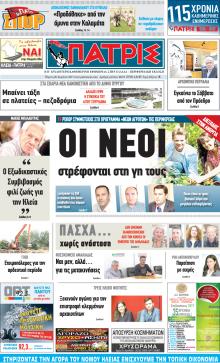 Πατρις Ηλείας