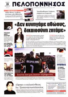 Πελοπόννησος
