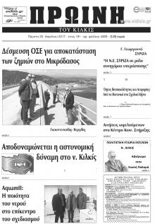 Πρωινή Κιλκίς