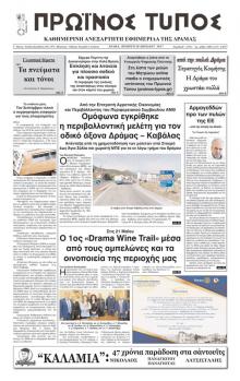Πρωινός Τύπος Δρ.