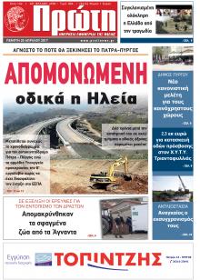 Πρώτη