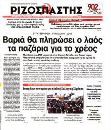 Ριζοσπάστης