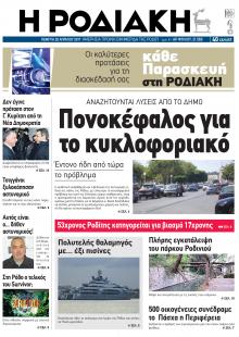 Ροδιακή