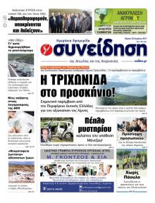 Η Συνείδηση