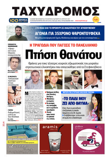 Ταχυδρόμος