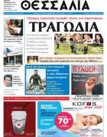 Θεσσαλία