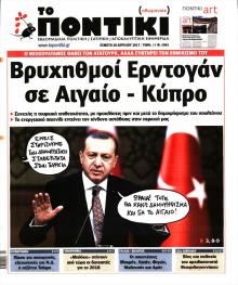 Το Ποντίκι