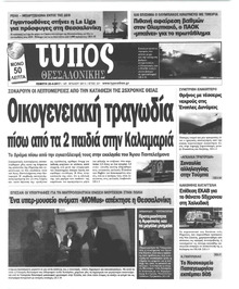 Τύπος Θεσσαλονίκης