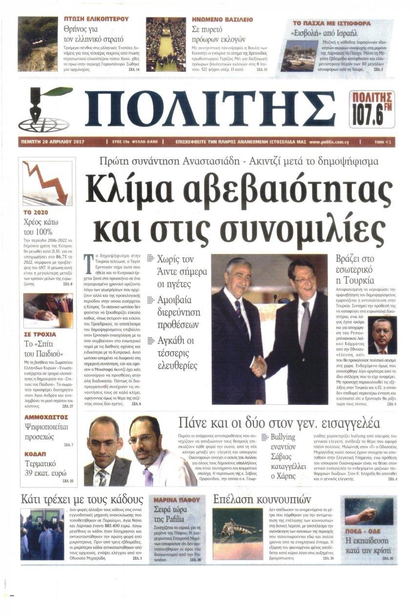 Πρωτοσέλιδο εφημερίδας Πολίτης Κύπρου