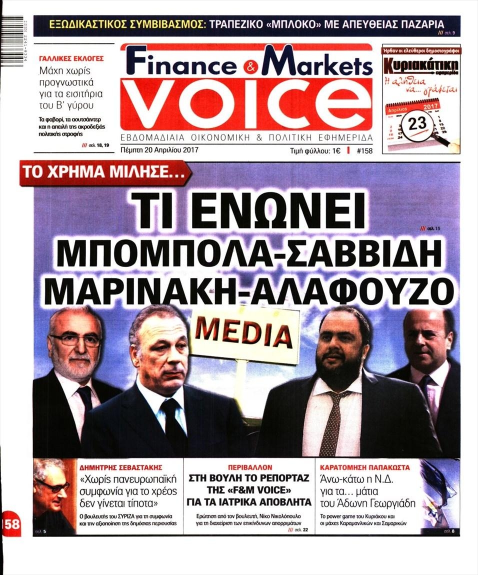 Πρωτοσέλιδο εφημερίδας Finance and Markets Voice