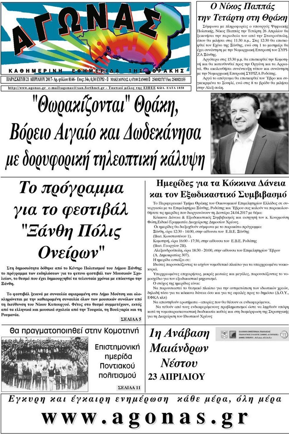 Πρωτοσέλιδο εφημερίδας Αγώνας Θράκης