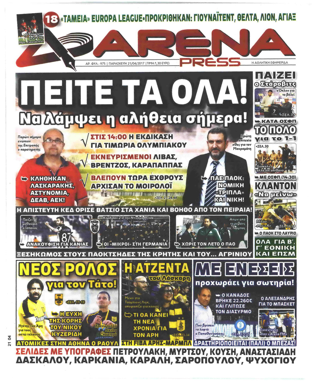 Πρωτοσέλιδο εφημερίδας 