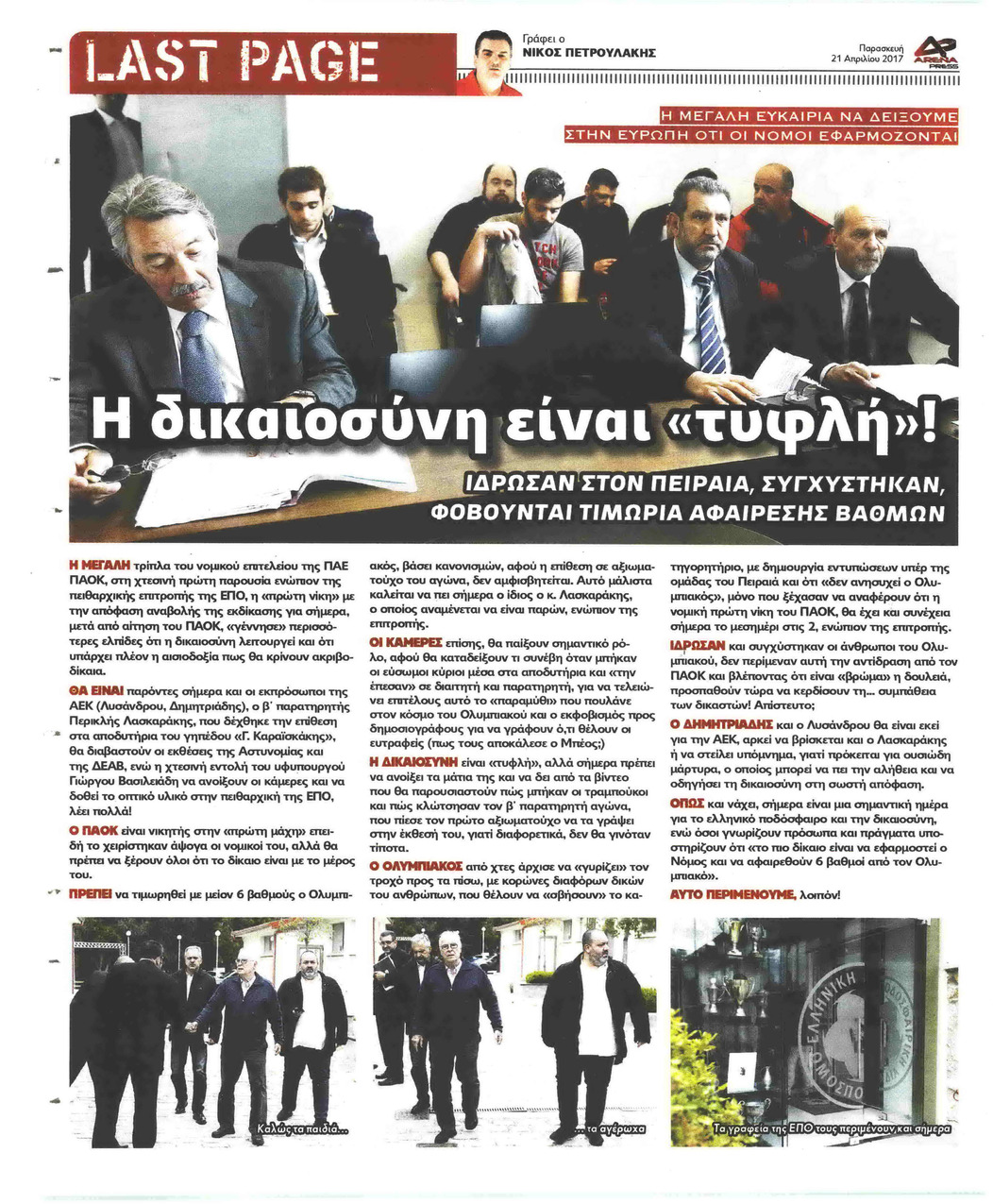 Οπισθόφυλλο εφημερίδας 