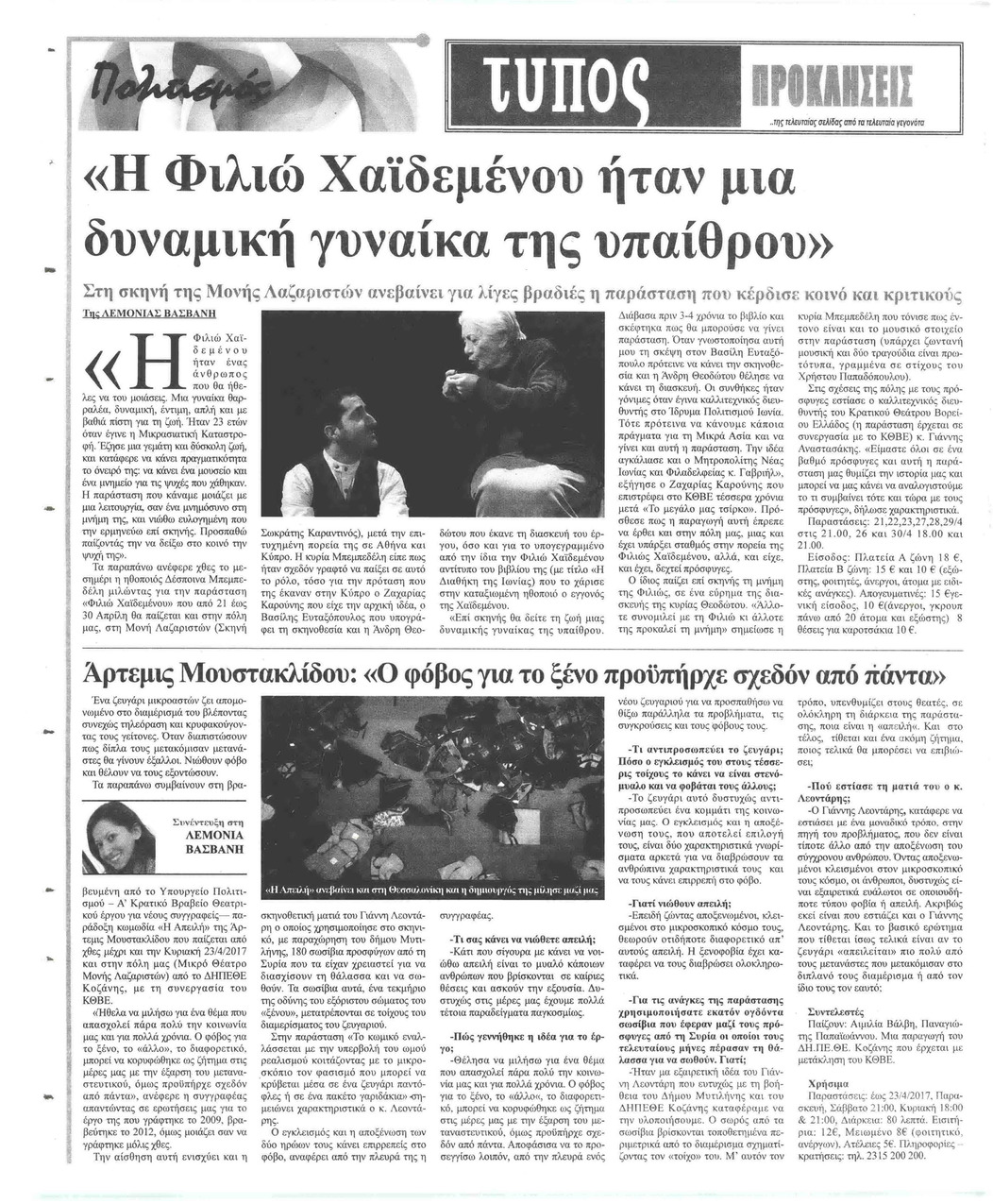 Οπισθόφυλλο εφημερίδας Τύπος Θεσσαλονίκης