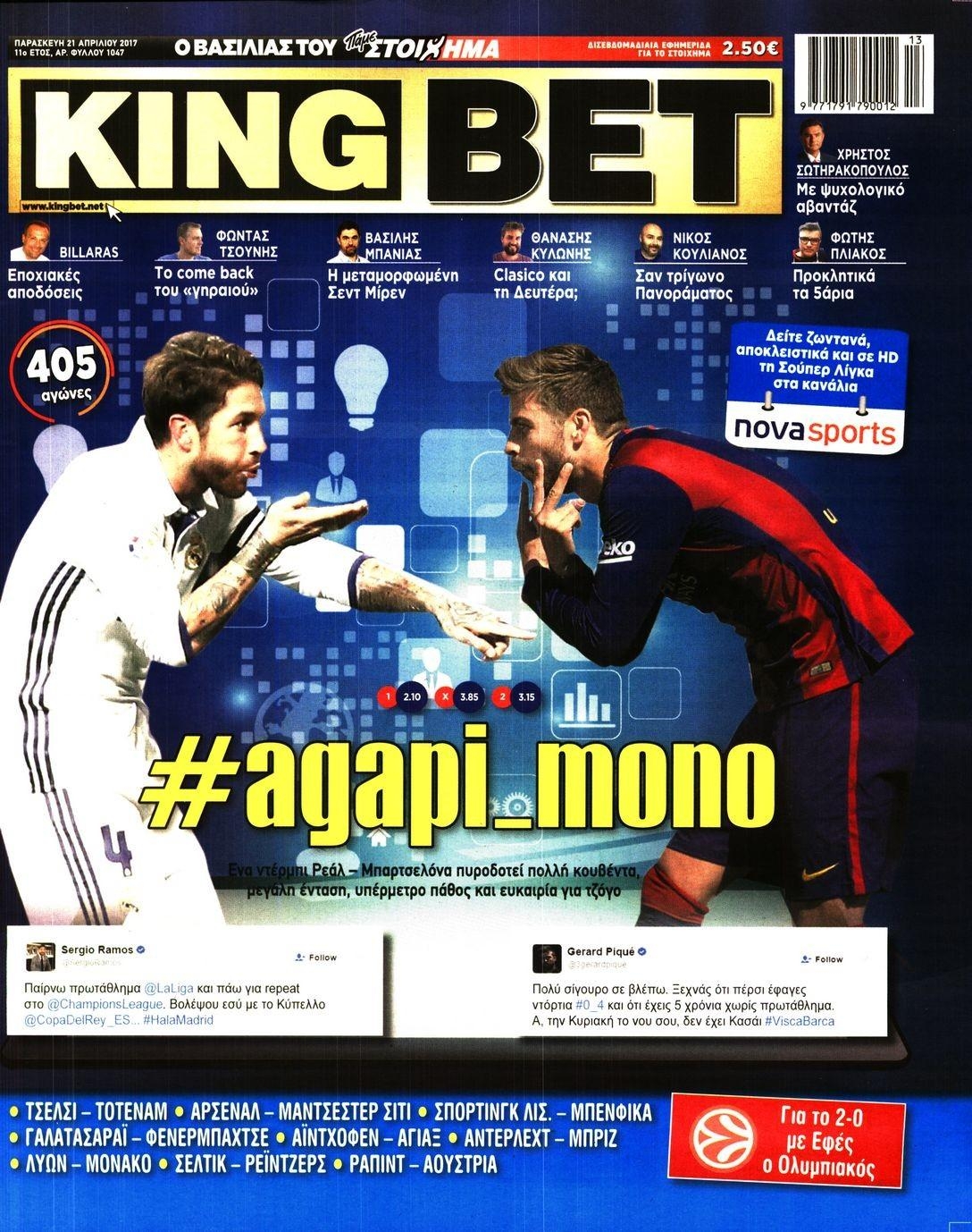 Πρωτοσέλιδο εφημερίδας Kingbet