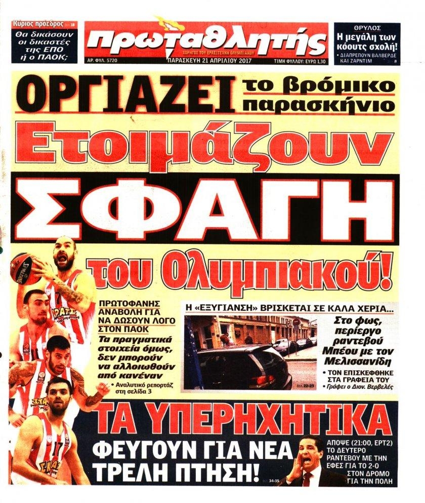 Πρωτοσέλιδο εφημερίδας Κόκκινος Πρωταθλητής