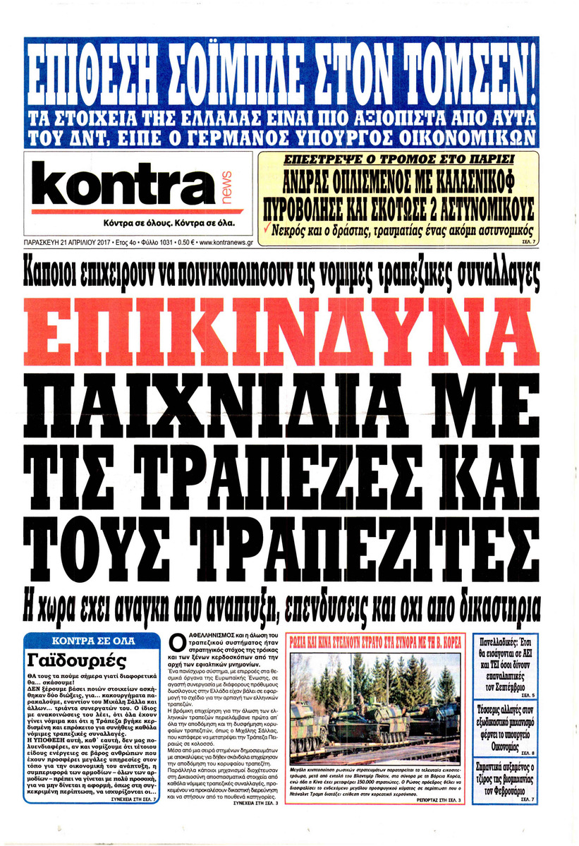 Πρωτοσέλιδο εφημερίδας Kontra News