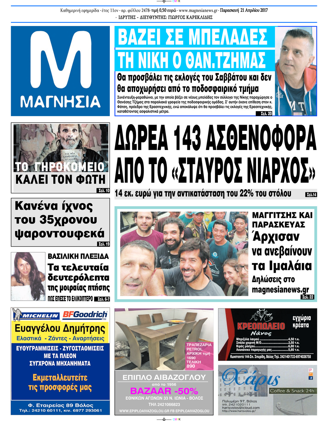 Πρωτοσέλιδο εφημερίδας Μαγνησία