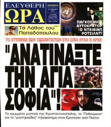 Ελεύθερη Ώρα