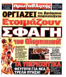 Κόκκινος Πρωταθλητής