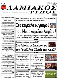 Λαμιακός Τύπος