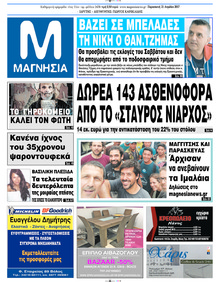 Μαγνησία