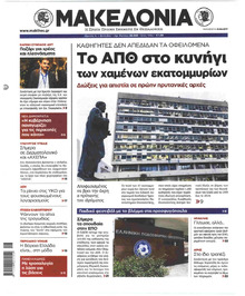 Μακεδονία