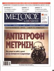 Μέτοχος