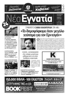 Νέα Εγνατία