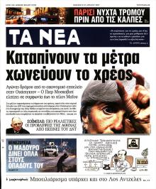 Τα Νέα
