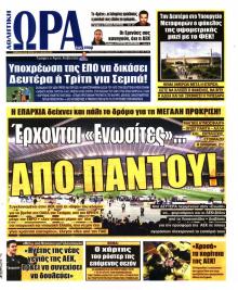 Η ώρα των Σπορ