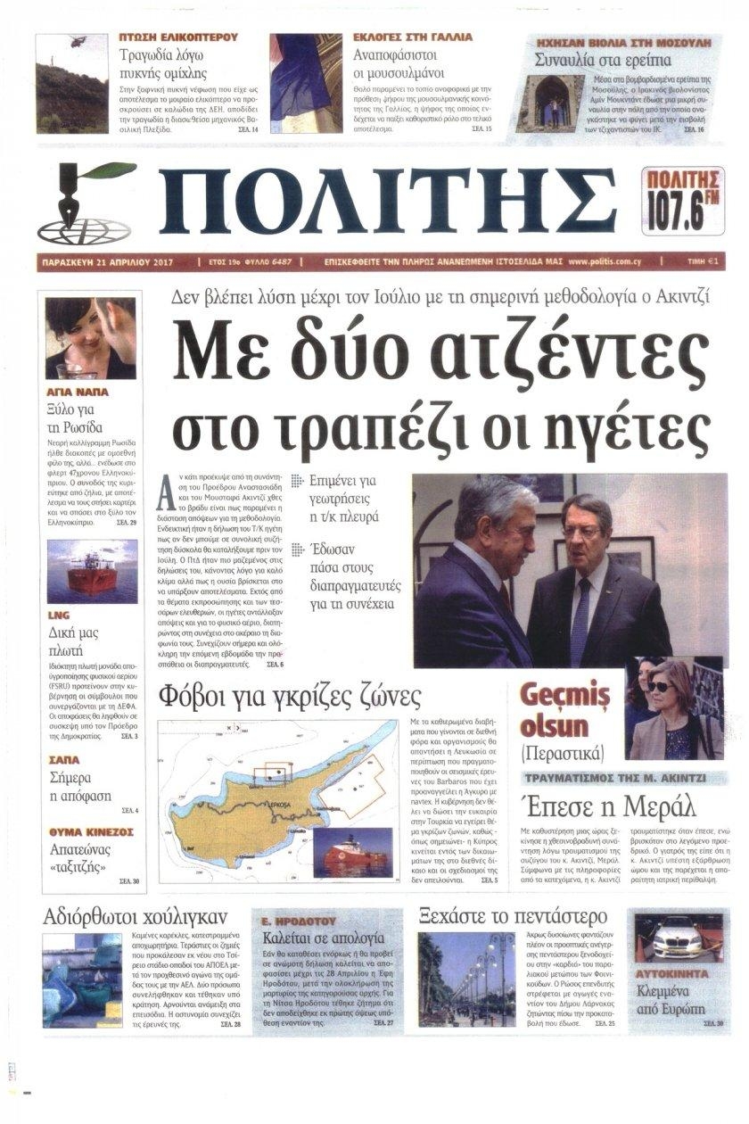 Πρωτοσέλιδο εφημερίδας Πολίτης Κύπρου