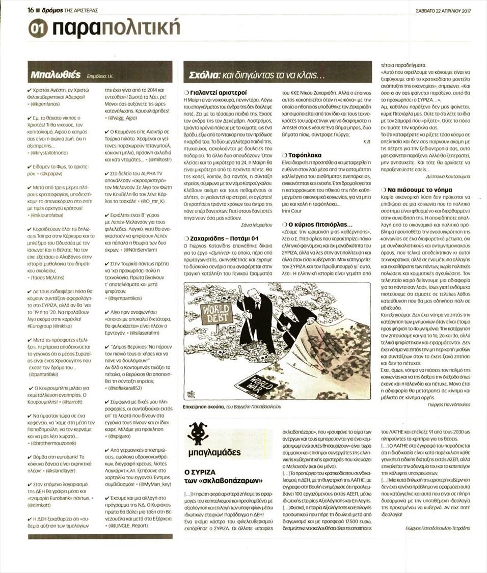Οπισθόφυλλο εφημερίδας Δρόμος Αριστεράς