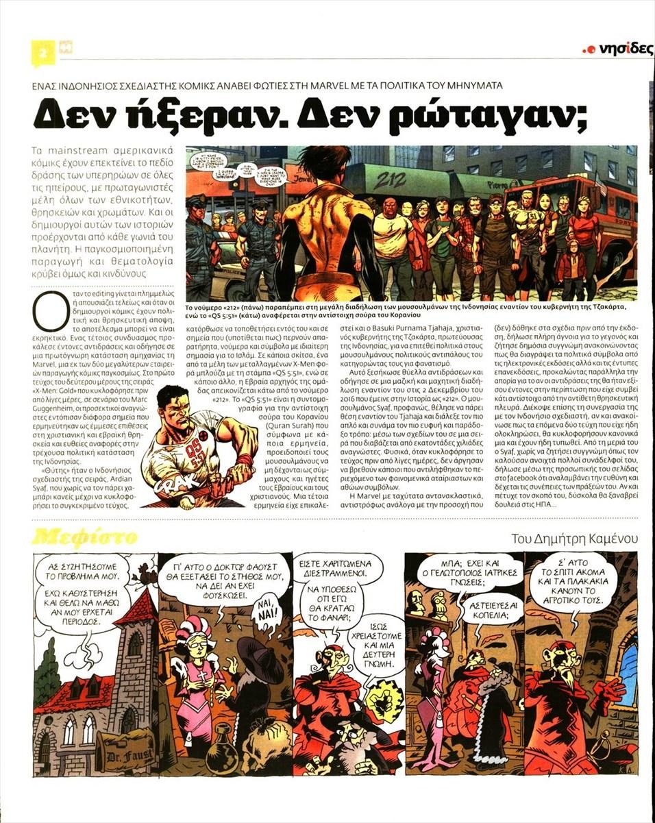 Οπισθόφυλλο εφημερίδας Των συντακτών