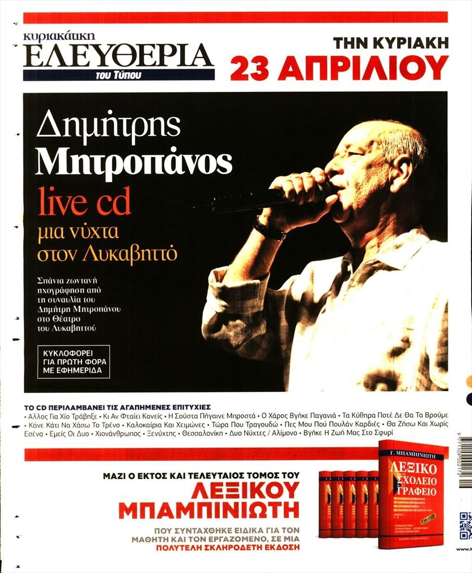 Οπισθόφυλλο εφημερίδας Το Καρφί