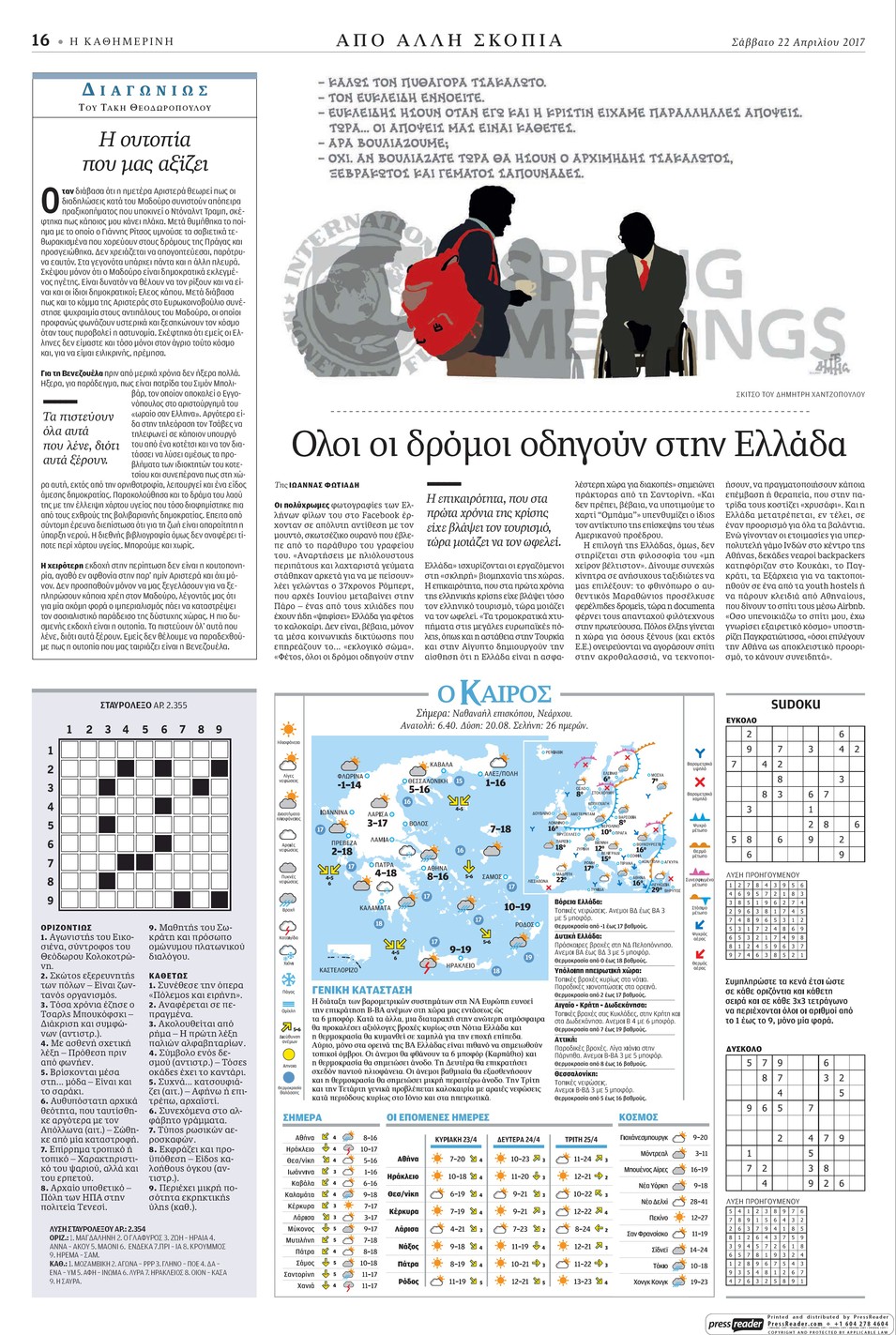 Οπισθόφυλλο εφημερίδας Καθημερινή